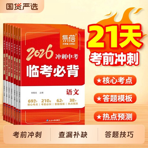 初中英语中考必背考前冲刺