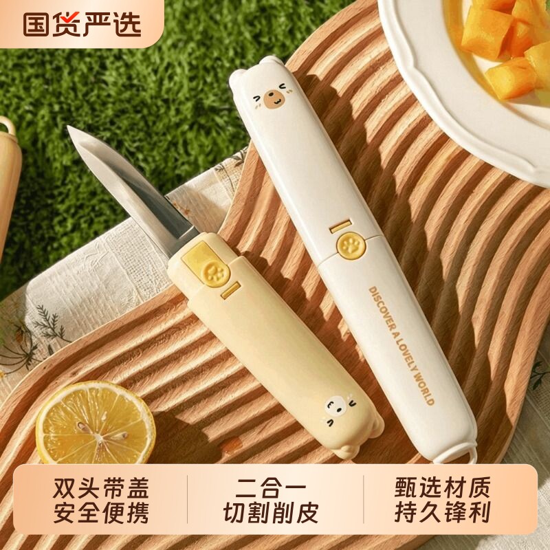 水果刀家用削皮刀二合一用学生便携多功能刮皮器苹果去皮神器双头图片
