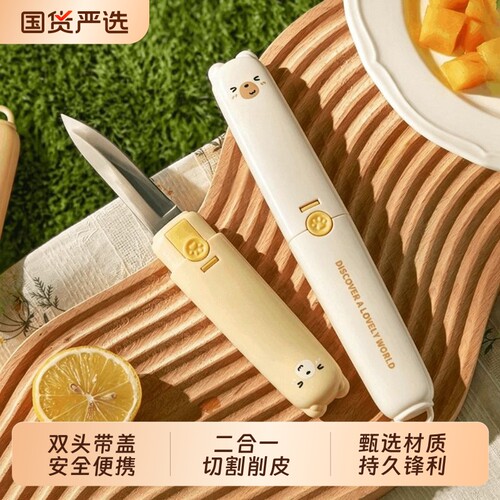 水果刀家用削皮刀二合一用学生便携多功能刮皮器苹果去皮神器双头