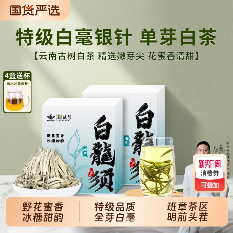 白毫银针新茶特级新益号云南白茶雪芽大白毫老白茶银针茶叶白龙须