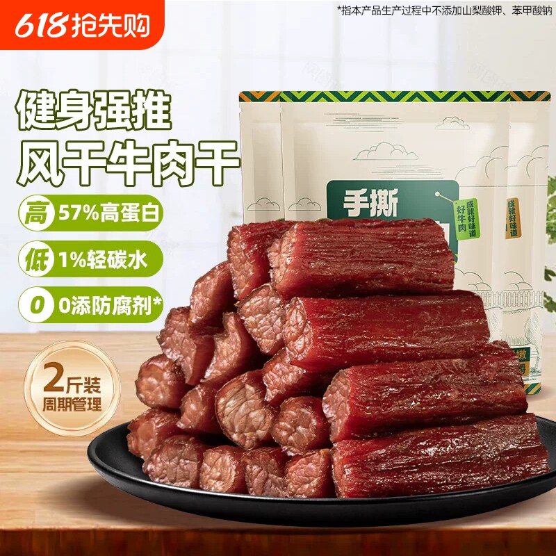 风干牛肉干高蛋白轻脂轻碳水健身管理代餐饱腹手撕零食正宗内蒙