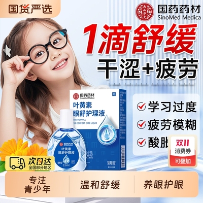 儿童可用】叶黄素护眼滴眼液