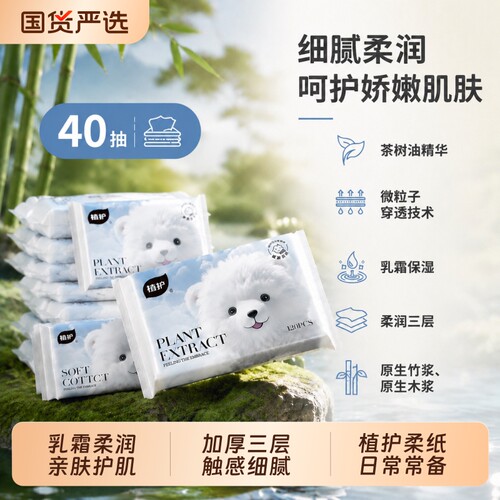 植护保湿乳霜纸便携式擦鼻涕专用