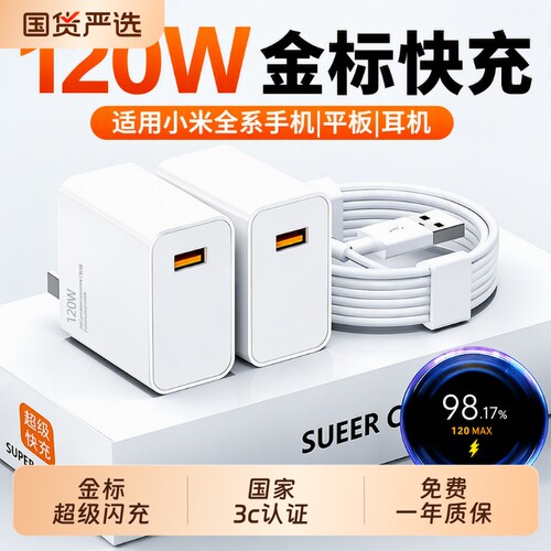适用小米原装正品充电器120W