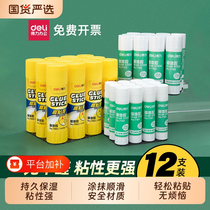 得力胶棒固体胶大号办公胶水儿童幼儿园手工课强力学生用考研小刀固体胶棒考研神器高粘度12支21克36无甲醛