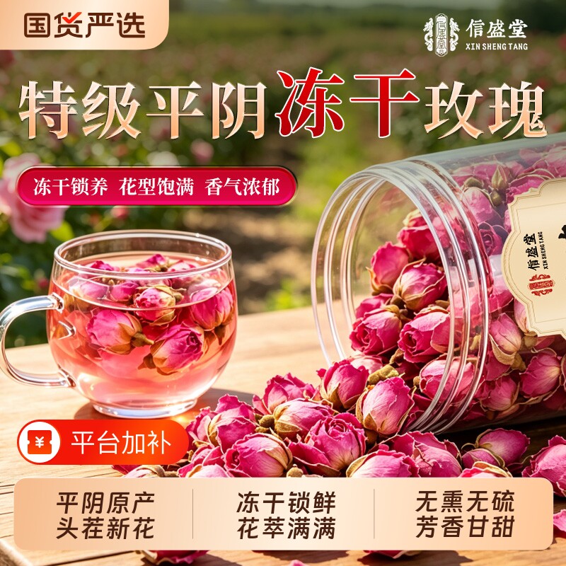山东平阴冻干重瓣玫瑰花中药材官方旗舰店正品疏非肝解郁泡茶专用