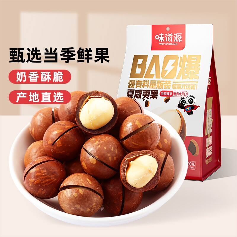 夏威夷果坚果500g奶香奶油味新货孕干果仁整箱零食袋装好吃年货节
