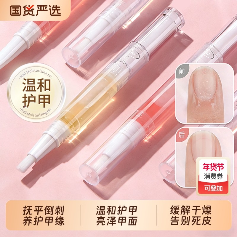 护甲油指缘油指甲营养液美甲防断裂营养笔去倒刺死皮边缘护理手指,彩妆/香水/美妆工具,美甲工具,淘宝优惠券,粉丝福利购,淘宝优惠卷