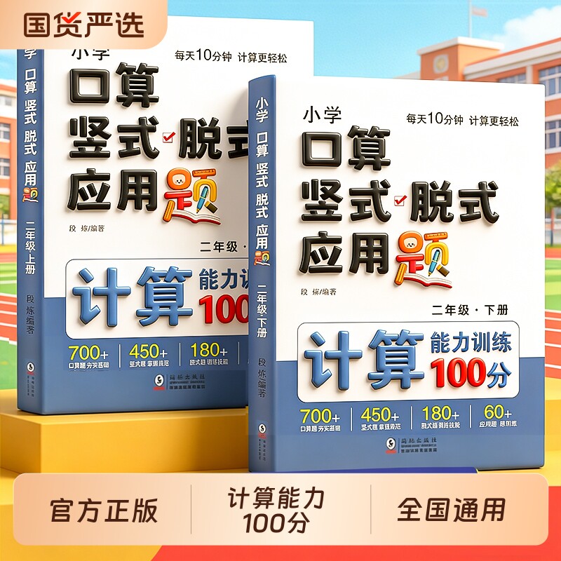 一二三年级上下册口算竖式脱式应用题三合一天天练乘法除法计算能手专项训练10/20/100以内加减法专项练习本计算题分类综合