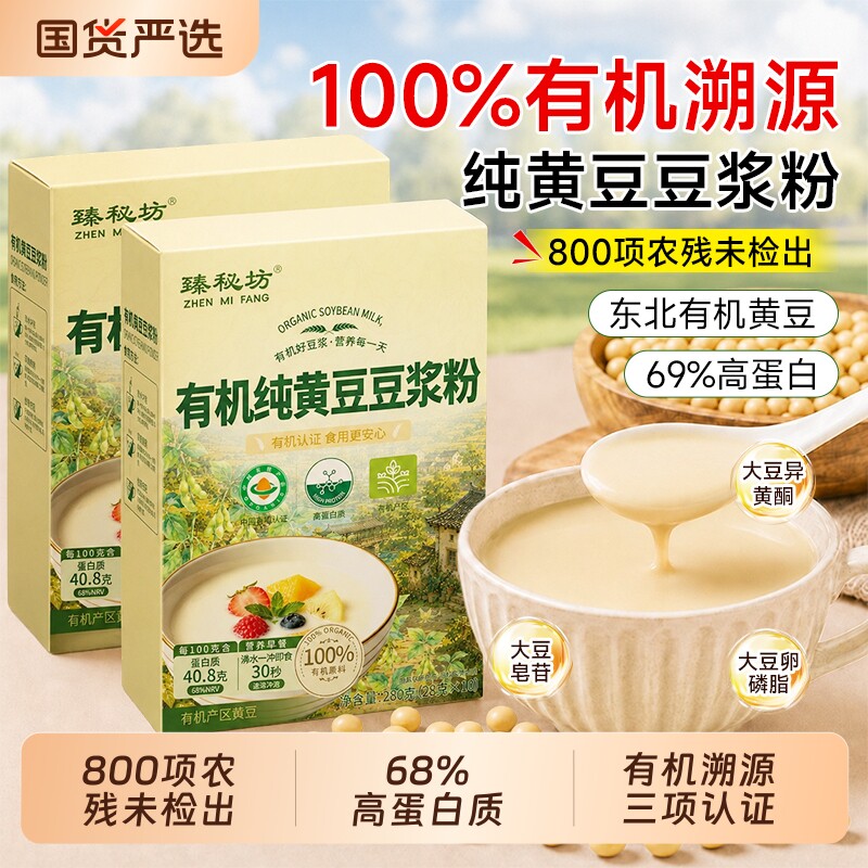 臻秘坊有机纯黄豆浆粉无糖正品官方旗舰店黑豆蛋白独立包装无添加图片
