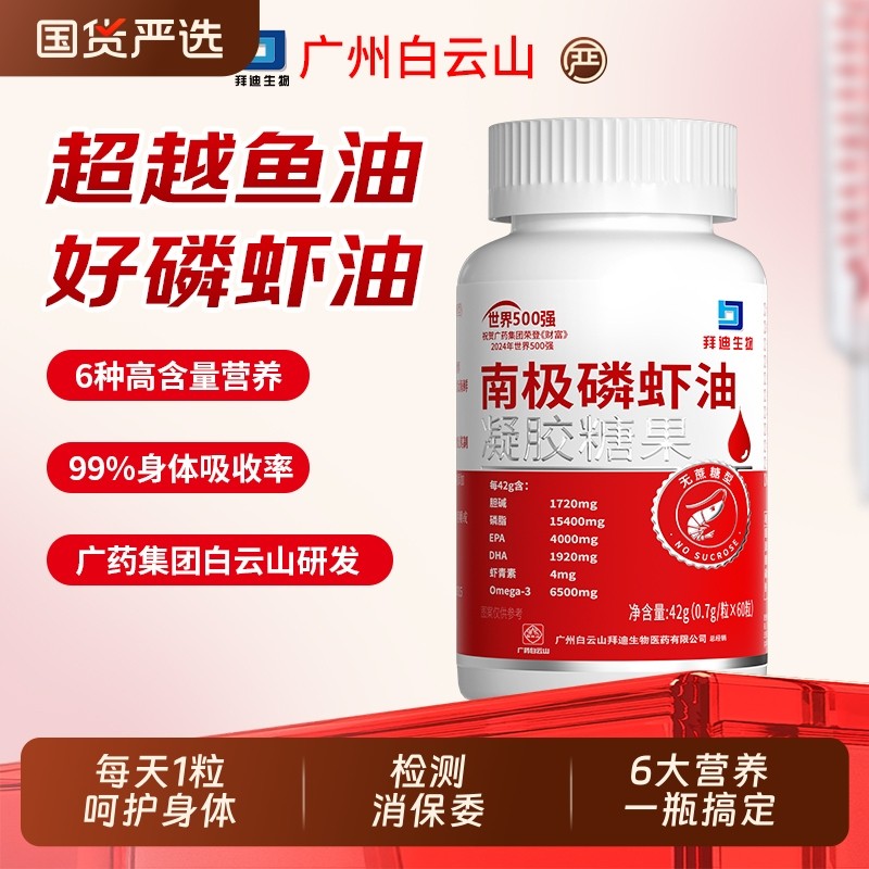 白云山纯南极磷虾油软胶囊官方旗舰店高omega3国产正品非深海鱼油,保健食品/膳食营养补充食品,鱼油/深海鱼油,淘宝优惠券,粉丝福利购,淘宝优惠卷