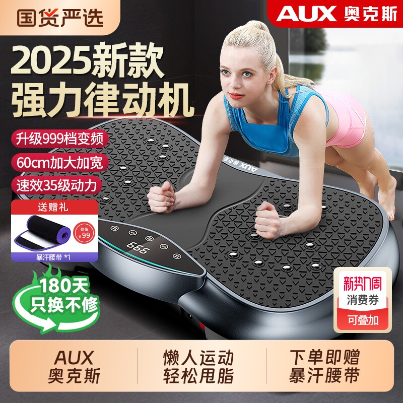 奥克斯瘦肚子腰部赘肉脂肪抖抖甩脂机懒人减瘦腰家用神器全身律动