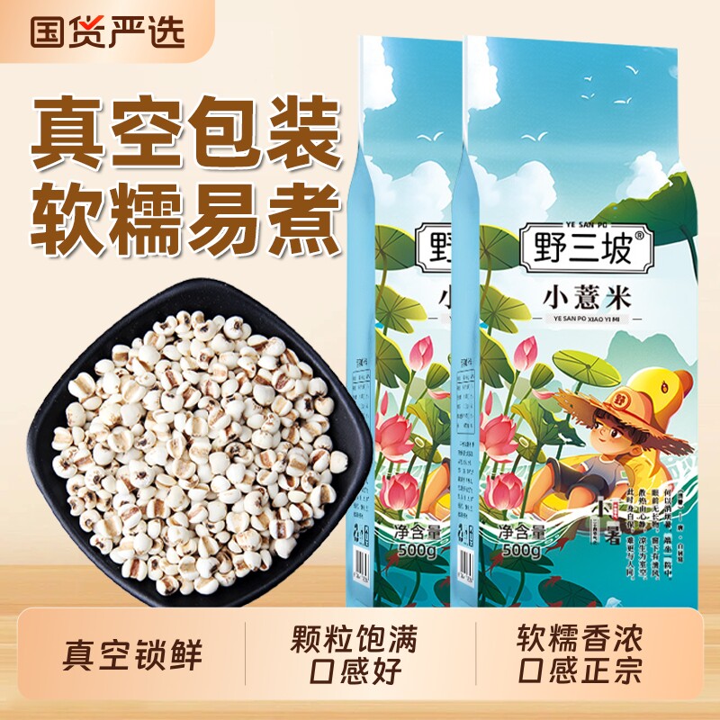 贵州特产野三坡小薏米薏米仁新货苡仁五谷杂粮粗5斤熟薏米赤小豆