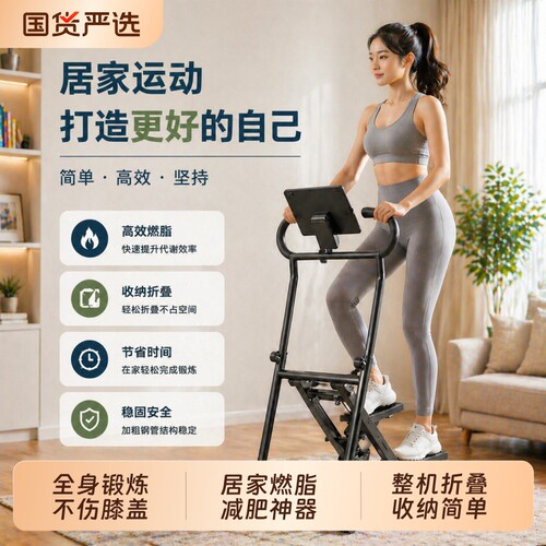 多功能爬楼有氧踏步机