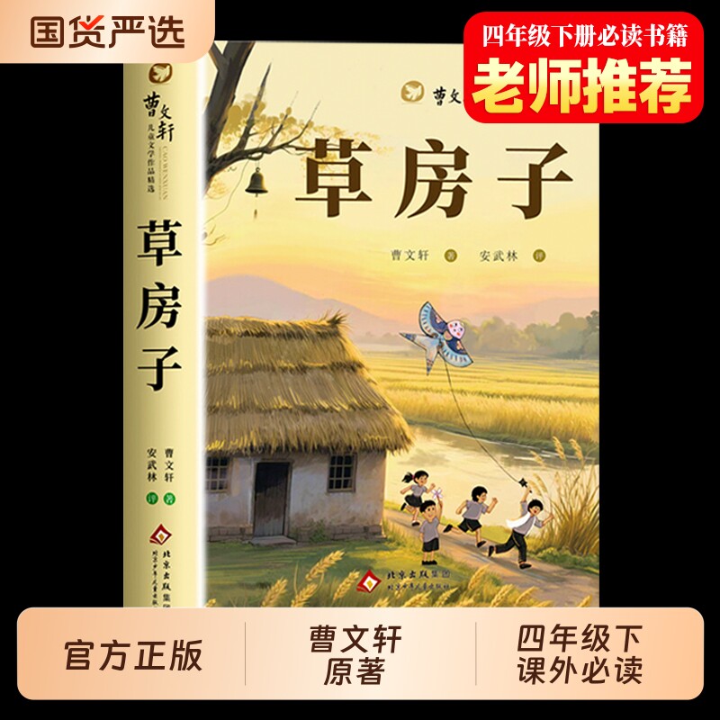 官方草房子正版曹文轩四年级下册正版原著完整版阅读课外书必读老师推