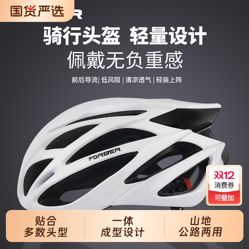 永久自行车骑行头盔一体成型透气山地公路车代驾单车骑行安全帽子