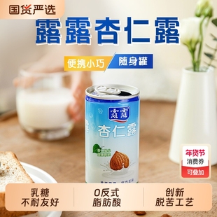 承德露露杏仁露经典原味整箱饮料植物蛋白奶官方正品过年核桃早餐