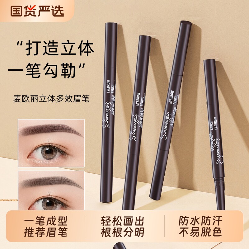 立体多效三角眉笔自然持久防水不脱色新手初学者根根分明野生眉笔