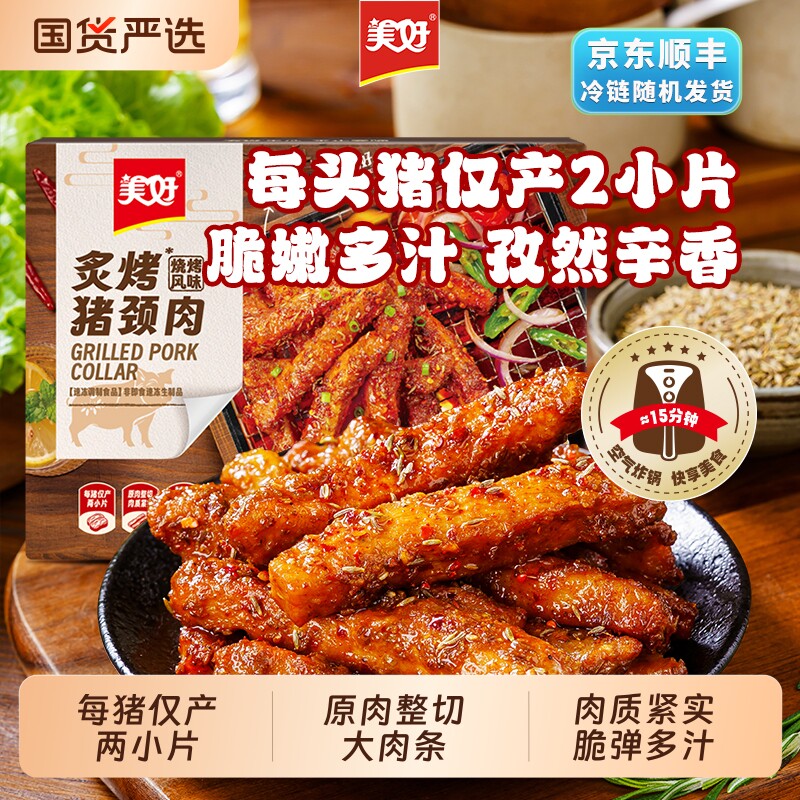 美好炙烤猪颈肉170g户外方便烧烤半成品空气炸锅美食家用冷冻食材