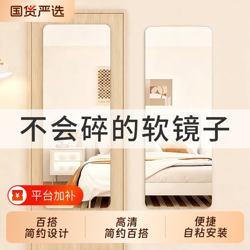 亚克力软镜子贴墙自粘试衣镜高清镜面贴纸宿舍衣柜全身穿衣镜柜门