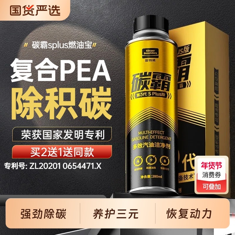 固特威汽车燃油宝除积碳清洗剂碳霸汽油燃油添加剂催化清洗剂三元,汽车零部件/养护/美容/维保,汽油添加剂,淘宝优惠券,粉丝福利购,淘宝优惠卷