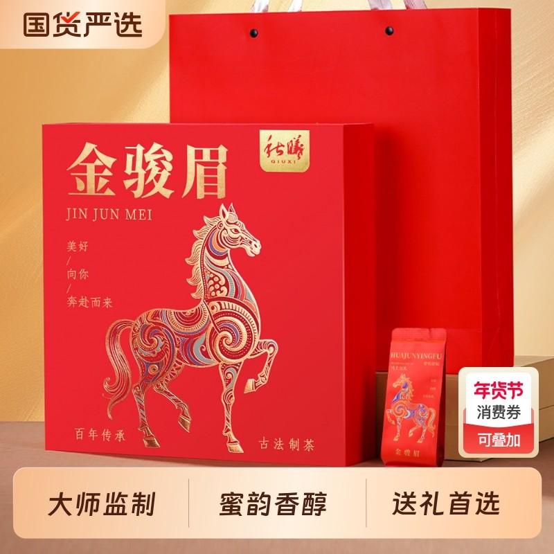 秋曦特级金骏眉红茶新茶武夷红茶蜜香浓香型茶叶礼盒过节送礼,茶,金骏眉,淘宝优惠券,粉丝福利购,淘宝优惠卷