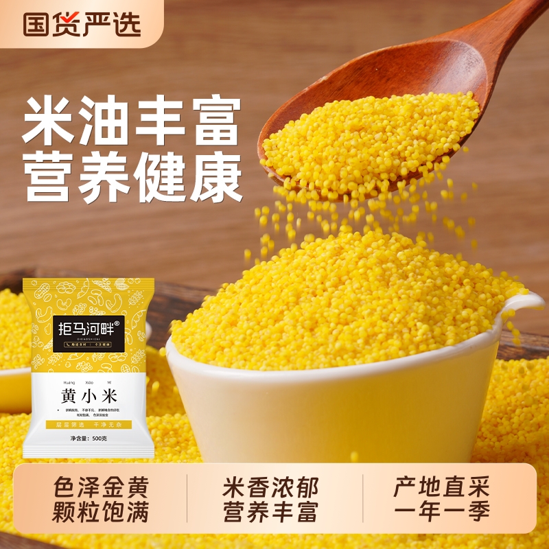 东北黄小米新米农家5斤糯小米粥五谷杂粮粗粮山西黄米优质食用