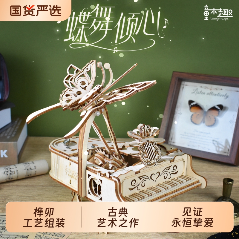生日礼物送钢琴3D立体拼图手工DIY拼装高难度八音盒木制律动榫卯