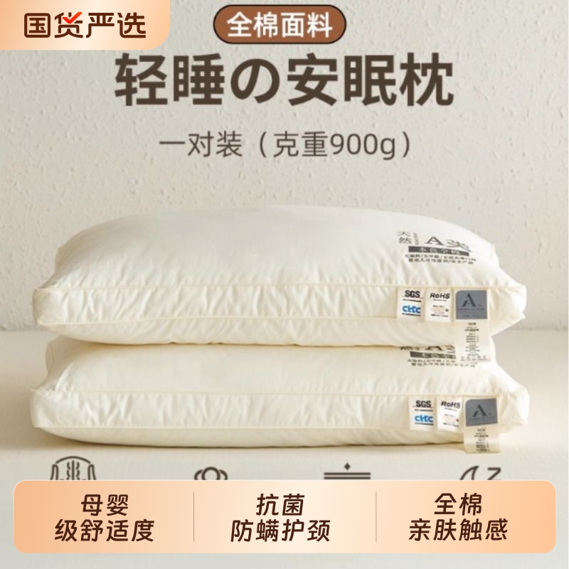 A类全棉枕头枕芯深度睡眠护颈椎家用可水洗儿童学生四季不塌陷软