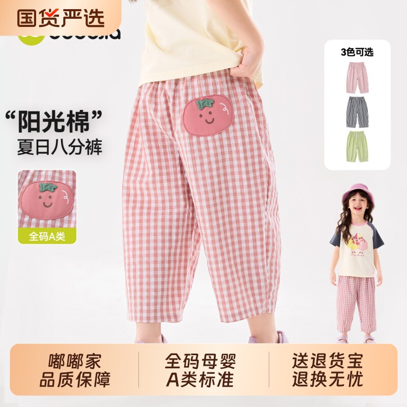 嘟嘟家女童裤子防蚊裤夏季宝宝格子裤新款女孩八分裤轻薄夏装物理