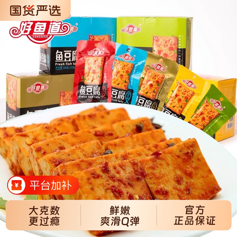 好鱼道鱼豆腐500g海味即食小吃香辣味软豆干休闲零食小包装好吃的