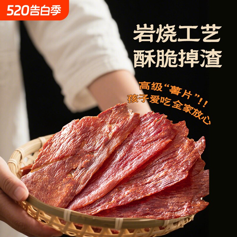 杨生记岩烧猪肉脯脆肉脯肉干靖江特产休闲零食烘烤特级靖江猪肉脯