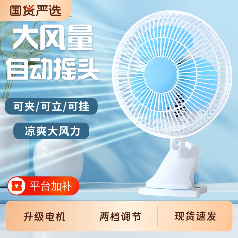 电风扇小型小风扇夹扇夹式学生宿舍床上台式家用摇头桌面迷你电扇