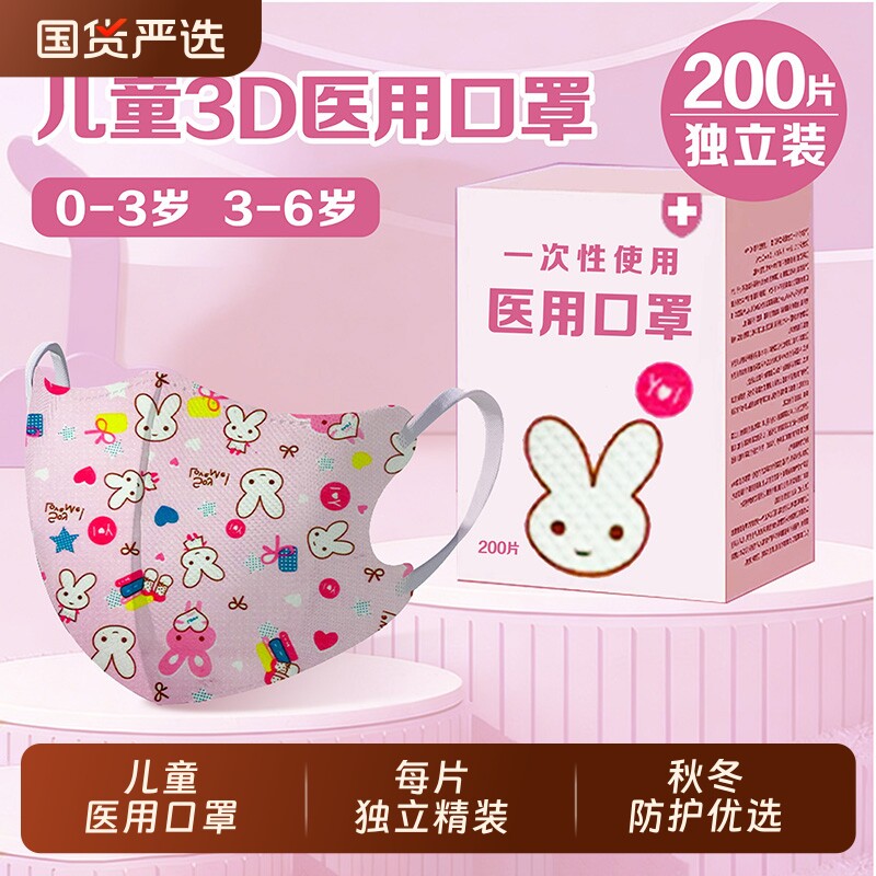 儿童医用口罩一次性医疗正品3d立体宝宝专用独立装婴幼儿卡通防护