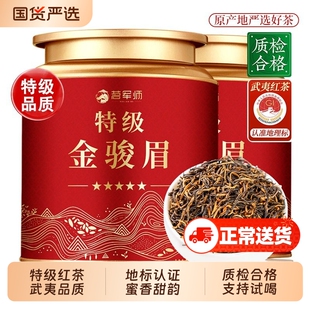 茗红茶金骏眉特级正宗武夷山红茶叶浓香型自己喝罐装散茶优质送礼