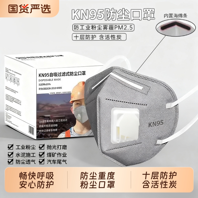 n95防尘口罩防工业粉尘重度正品带呼吸阀活性炭专用甲醛气体防护