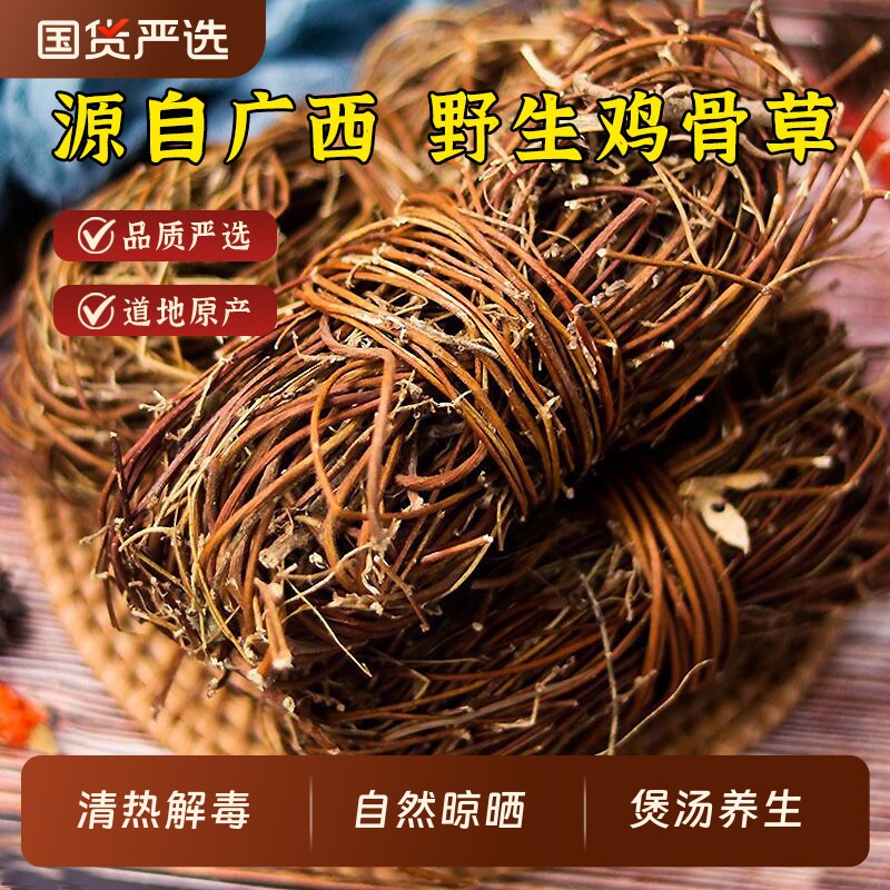 深山野生鸡骨草中药材广西农家自晒鸡骨草扎捆鸡骨草整捆煲汤泡水