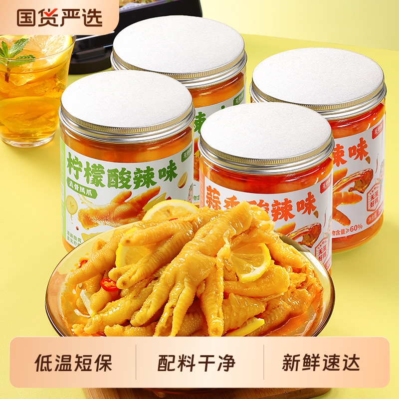 王小卤无骨鸡爪柠檬酸辣蒜香下酒菜脱去骨凤爪追剧小零食休闲小吃