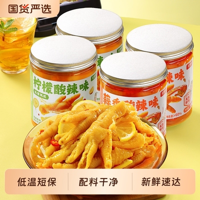 王小卤无骨鸡爪柠檬酸辣蒜香下酒菜脱去骨凤爪追剧小零食休闲小吃