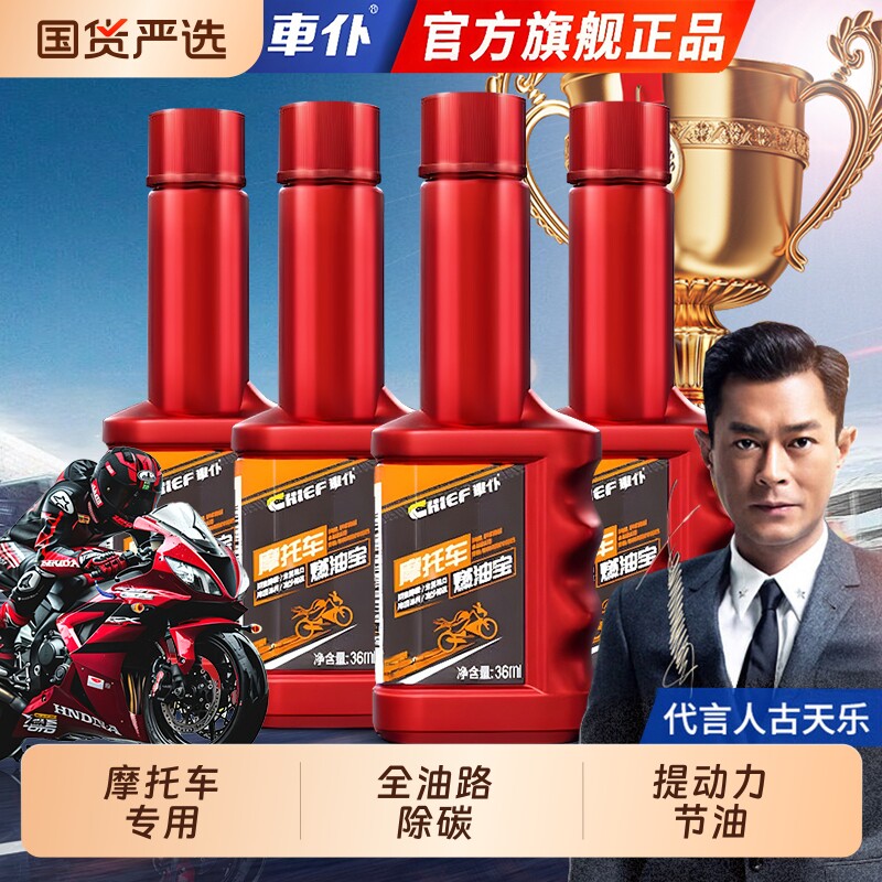 车仆摩托车燃油宝除积碳专用清洗剂踏板车发动机汽油燃油添加剂92