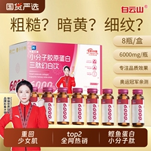 正品小分子液态饮抗美白皱紧致抗官方旗舰店胶原蛋白肽口服液三肽