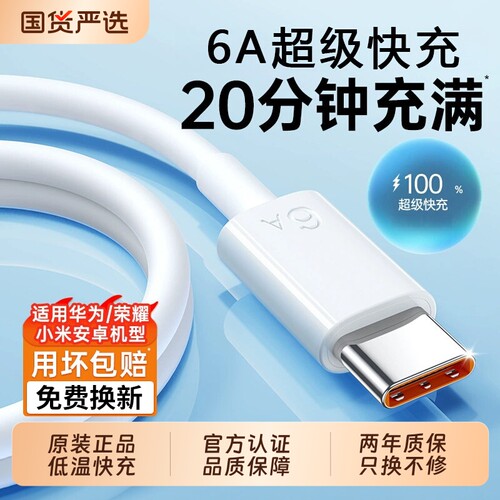 适用typec数据线type-c6A超级快充华为oppo荣耀vivo手机USB快速充电线tapyc充电器头tpyec安卓typc口冲电原装