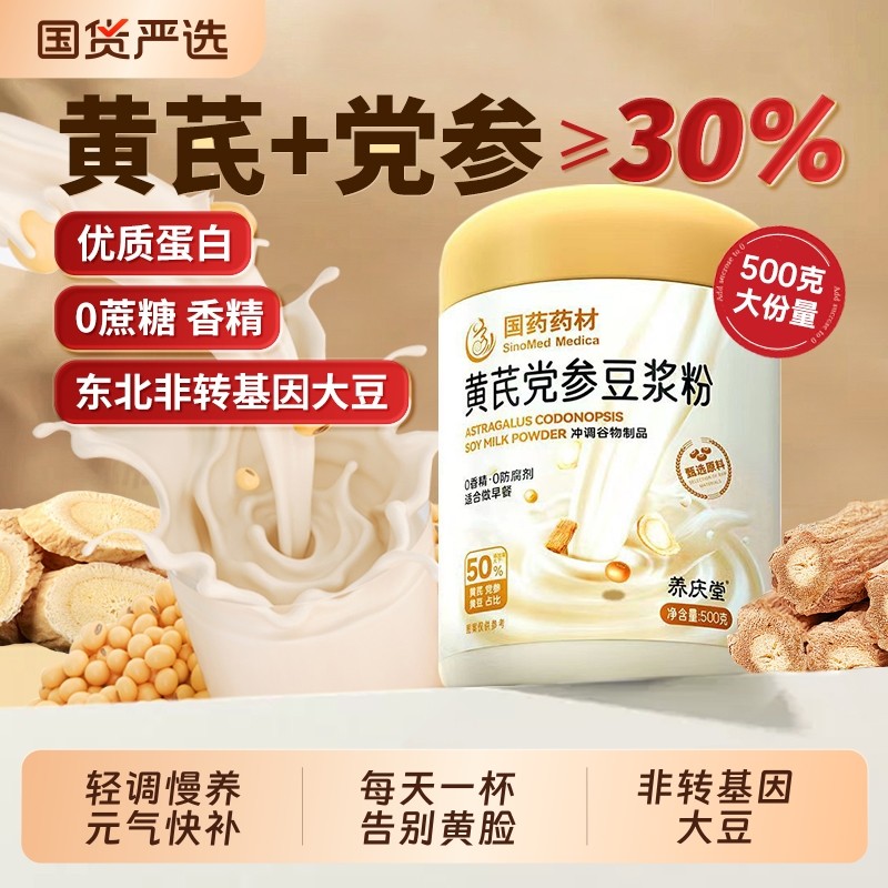黄芪党参豆浆粉气血补高蛋白营养早餐原味养气无糖低脂