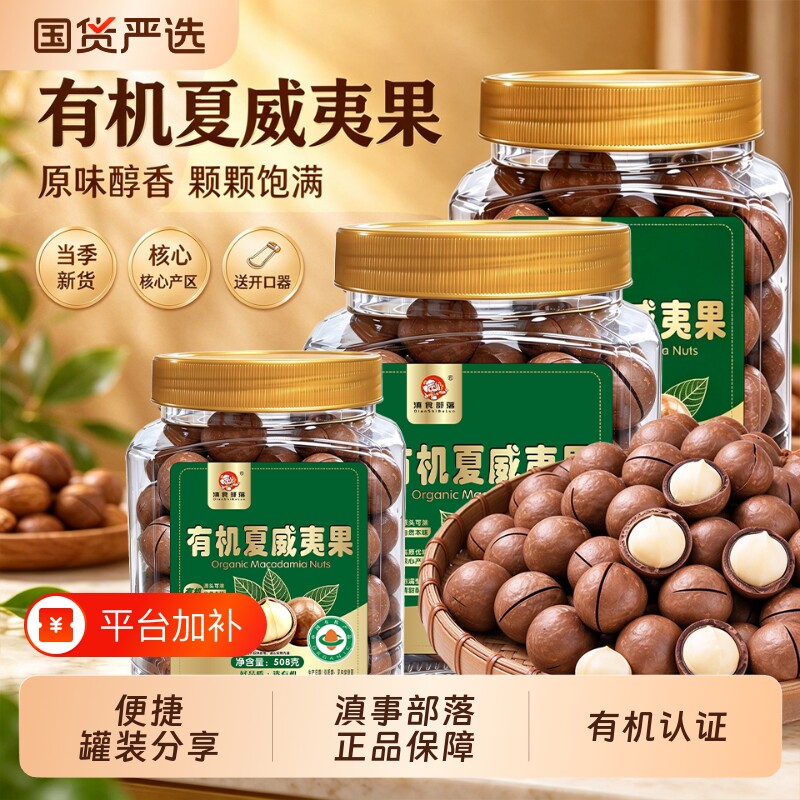 有机新货夏威夷果坚果原味508g夏果干果散装称斤年货孕妇零食批发