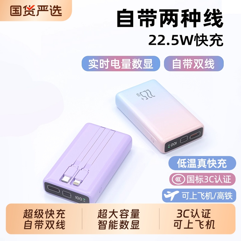 【国家3C认证】超级快充充电宝