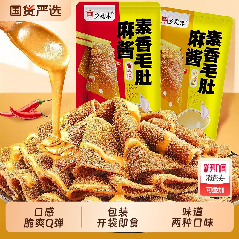 乡思味网红魔芋素毛肚火锅麻酱味小零食休闲小吃食品辣爽解馋
