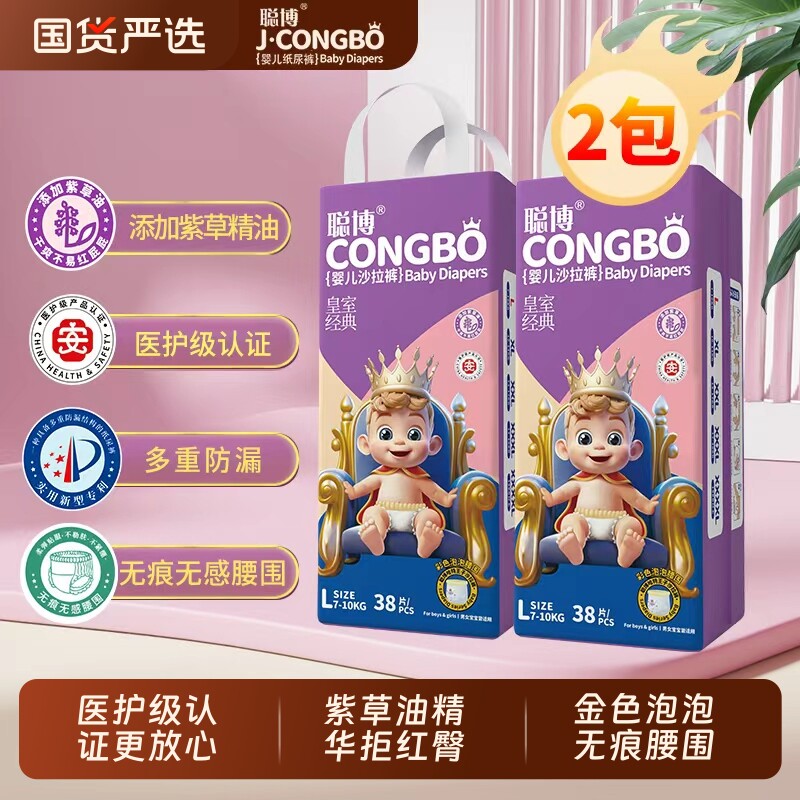 聪博拉拉裤纸尿裤尿不湿超薄婴儿紫草油女男宝宝专用新生透气初生