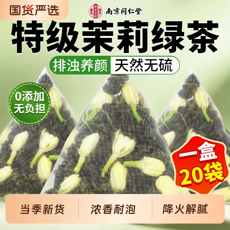特级茉莉花茶茶叶茉莉绿茶独立小包装浓香型花茶茶包官方旗舰店