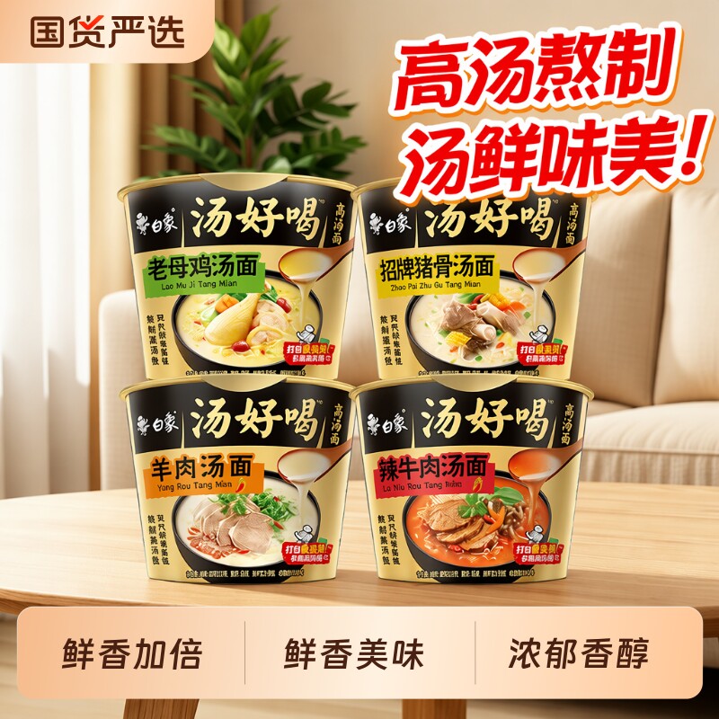 白象汤好喝方便面泡面桶大桶装老母鸡招牌猪骨汤面整箱速食品早餐图片