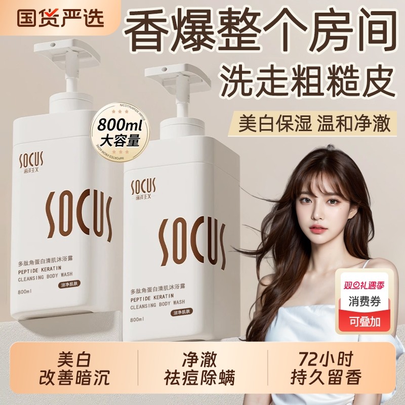 多肽沐浴露男士持久留香72小时香水女祛痘除螨乳液正品官方品牌氛